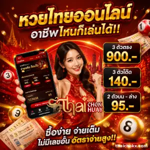 thai chok หวย